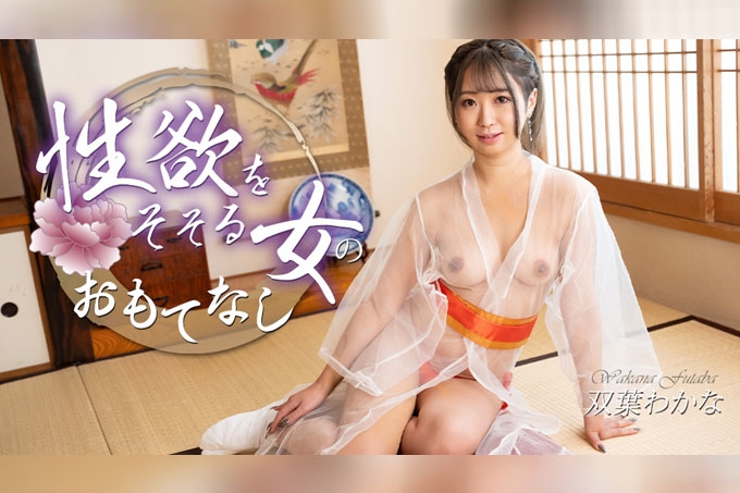 激发女性性欲的热情好客