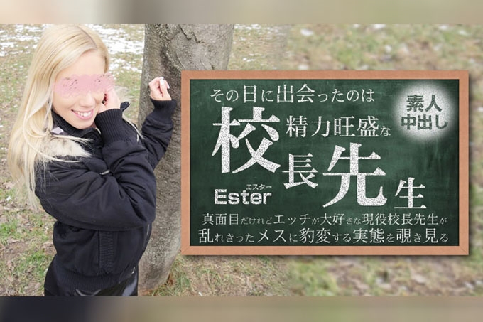 那天遇见的是精力旺盛的校长老师 素人内射 Ester