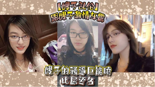 跟嫂子激情車震，嫂子的騷逼巨能噴