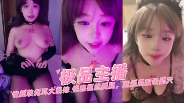 极品主播情趣装兔儿大奶萌妹性感黑丝翘起屁股看肥穴自慰