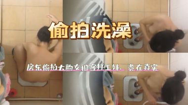 房东偷拍大胸女租客打工妹贵在真实